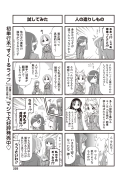 Page 226 of COMIC Penguin Club 2012-01