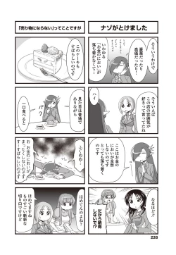 Page 227 of COMIC Penguin Club 2012-01