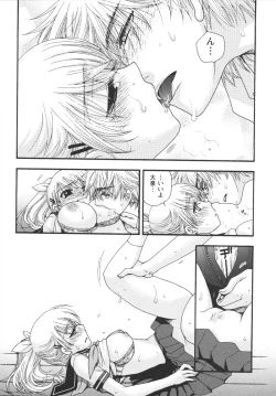 Page 197 of Netsuai Seitokai!