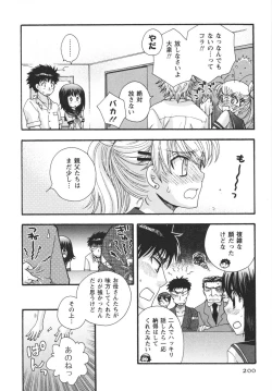 Page 202 of Netsuai Seitokai!
