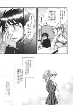Page 23 of Netsuai Seitokai!