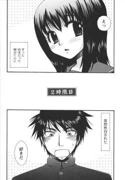 Page 25 of Netsuai Seitokai!