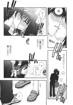 Page 43 of Netsuai Seitokai!