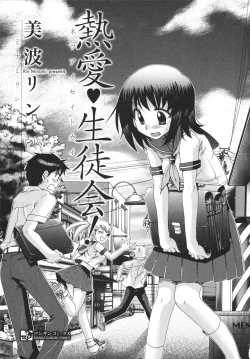 Page 5 of Netsuai Seitokai!