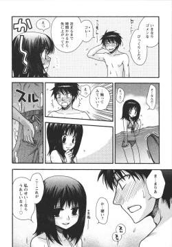 Page 78 of Netsuai Seitokai!