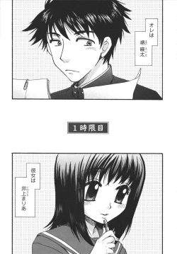 Page 7 of Netsuai Seitokai!