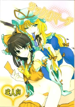 Page 1 of Sakku no Machi