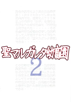 Page 35 of St. Margareta Youchikuen 2