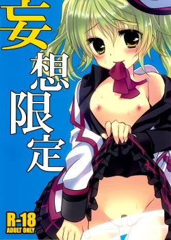 Page 2 of Mousou Gentei