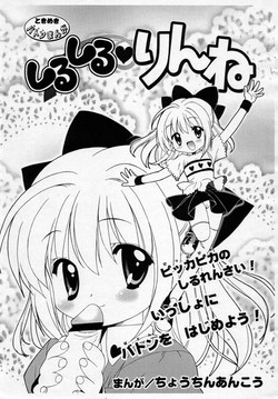 Download Shiru shiru rinne