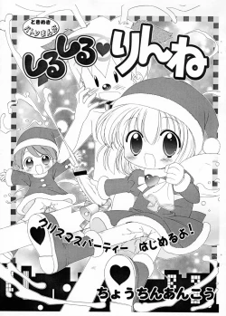 Page 1 of Shiru shiru rinne 9