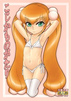 Page 1 of Kojika Monogatari