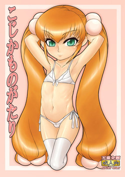 Download Kojika Monogatari