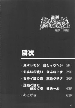 Page 3 of Shuukan Nikubanare