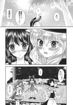 Page 10 of I no Naka no Kawazu Chuuhen
