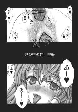 Page 5 of I no Naka no Kawazu Chuuhen