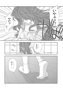 Page 6 of I no Naka no Kawazu Chuuhen