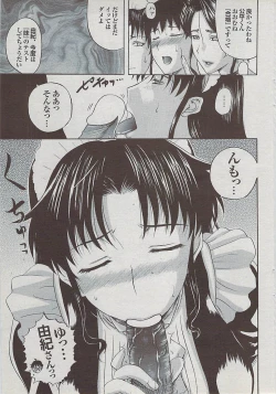 Page 49 of Mitsu01 Vol. 5