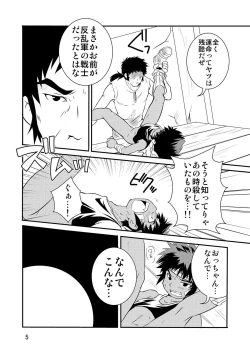 Page 4 of Mikanjuku Shounen