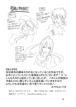 Page 9 of Nipponsan ♂ Nugitate Banana