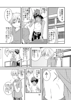 Page 17 of Ura Brave Kingdom 2