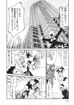 Page 176 of Geki Hin
