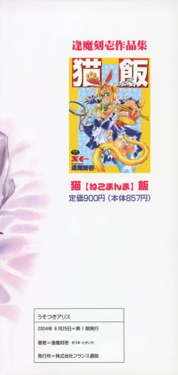 Page 176 of Usotsuki Alice