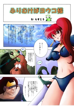 Page 3 of Furimukeba Yohko-sama