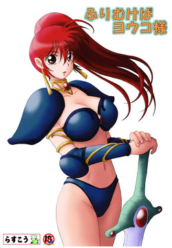 Download Furimukeba Yohko-sama