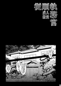 Page 3 of Juujun Shitsumukan