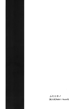 Page 14 of Futa Kano Junbi Gou