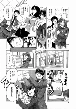 Page 26 of Iikoto Ni Shiyo