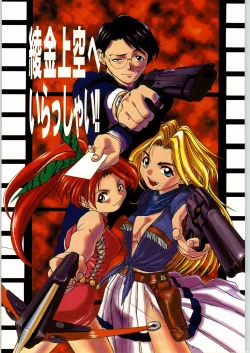 Page 1 of Ayagane Joukuu e Irasshai!