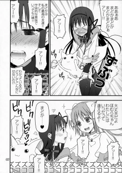 Page 7 of Kyubey ga Horareru Hon