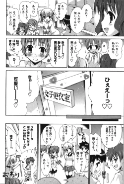 Page 122 of Renai Zettai Ryouiki