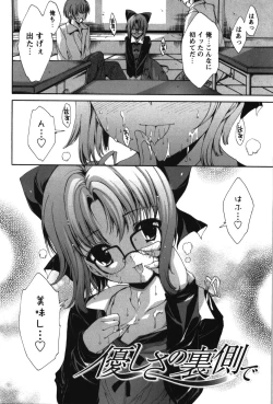 Page 124 of Renai Zettai Ryouiki