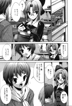 Page 125 of Renai Zettai Ryouiki