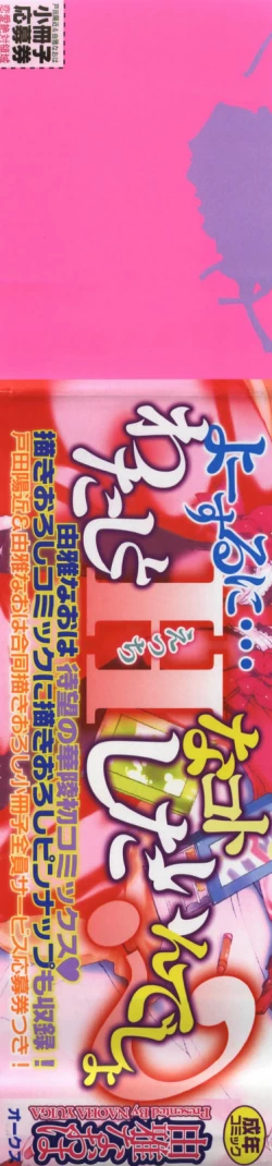 Page 5 of Renai Zettai Ryouiki