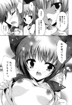 Page 67 of Renai Zettai Ryouiki