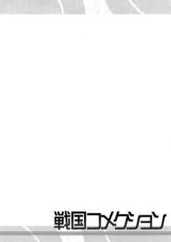 Page 3 of Sengoku Gohan Cushion