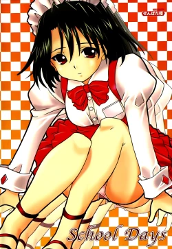 Page 9 of School Days Anthology