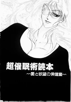 Page 36 of Injuku | She Teaches Around the Sex