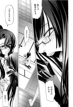 Page 148 of Onna Kyoushi no Renai Jijou