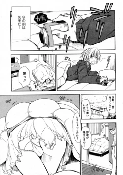 Page 1 of Tsumetai Asa x Atatakai Futon