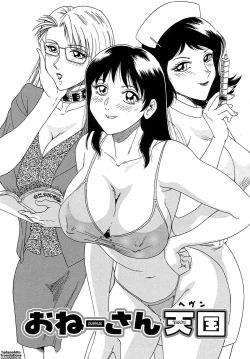 Page 13 of Cho-Onesan Tengoku