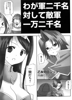 Page 139 of Ikusa in Otome