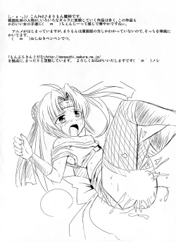 Page 38 of Ikusa in Otome