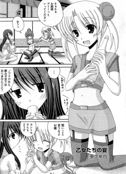 Page 55 of Ikusa in Otome