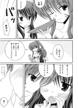 Page 63 of Ikusa in Otome