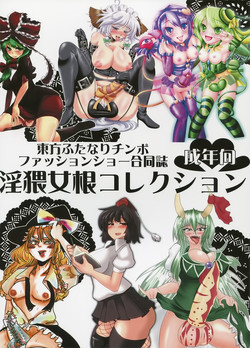 Download Touhou Futanari Penis Fashion Show - Inwai Onna ne Korekushon